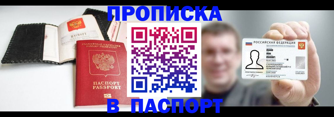 прописка для военкомата в Арске