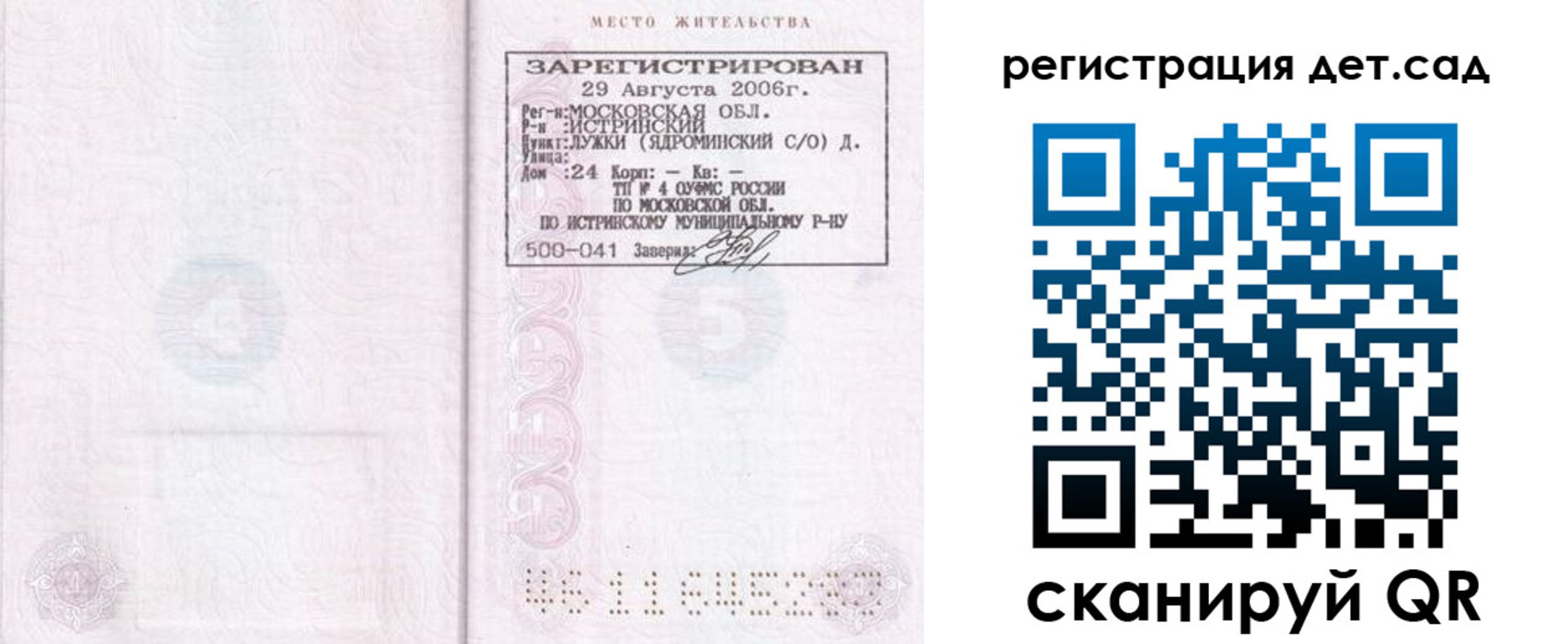 регистрация для дет. сада в Арске